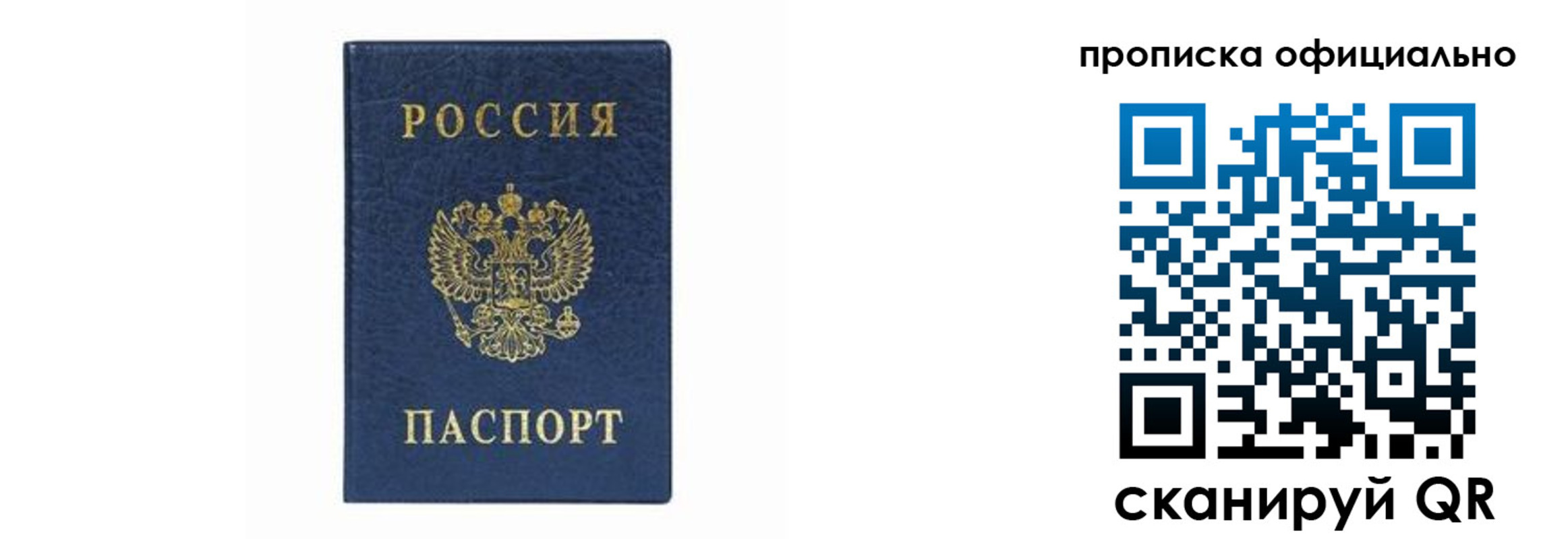прописка штамп в Междуреченске