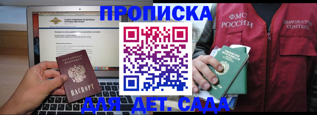 временная регистрация законно в Междуреченске