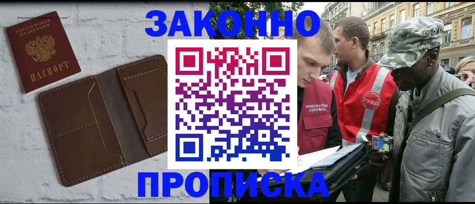 прописка для школы в Междуреченске