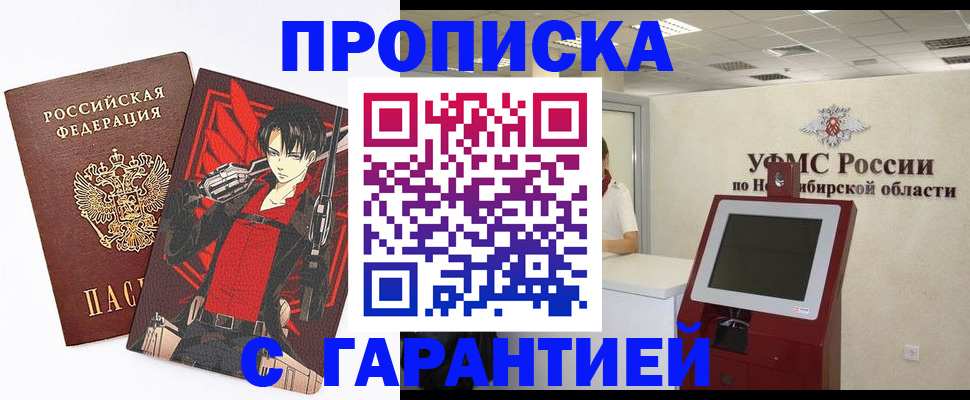 прописка паспорт в Междуреченске