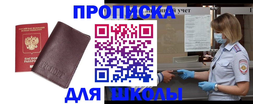 прописка законно в Междуреченске