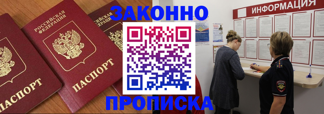 временная регистрация для школы в Междуреченске