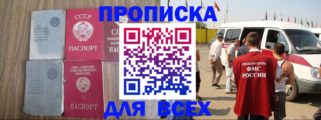 прописка паспорт в Междуреченске